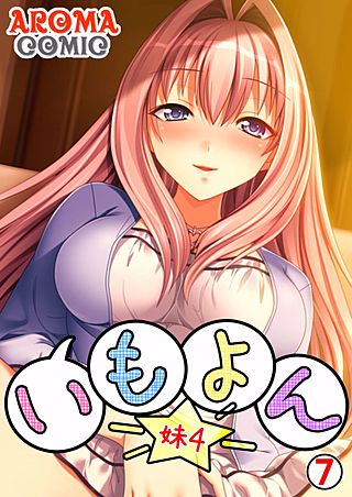 いも★よん ‐妹4‐(7)