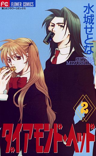 ダイアモンド・ヘッド(2)