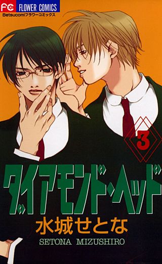 ダイアモンド・ヘッド(3)