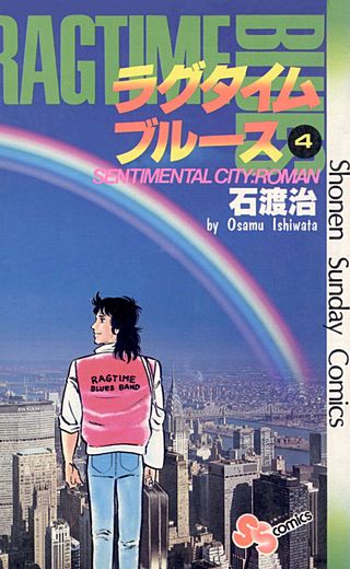 ラグタイムブルース(4)