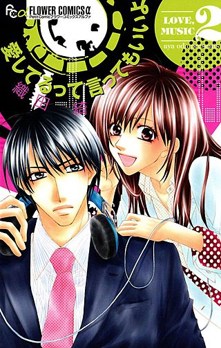 愛してるって言ってもいいよ(2)