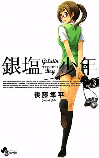 銀塩少年(3)
