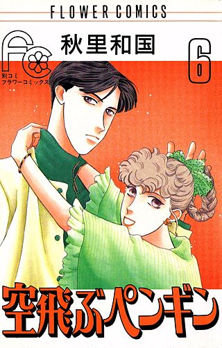 空飛ぶペンギン(6)