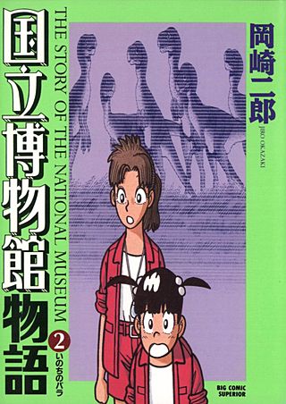 国立博物館物語(2)