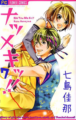 ナツメキッ!!(7)