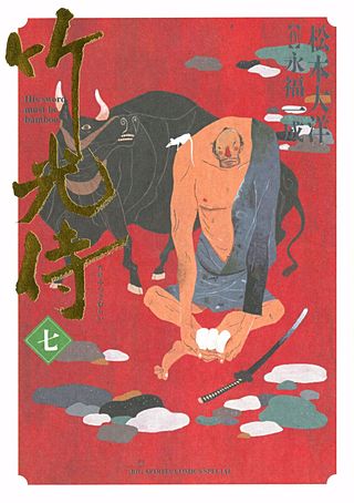 竹光侍(7)