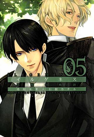 イルゲネス-黒耀の軌跡-(5)