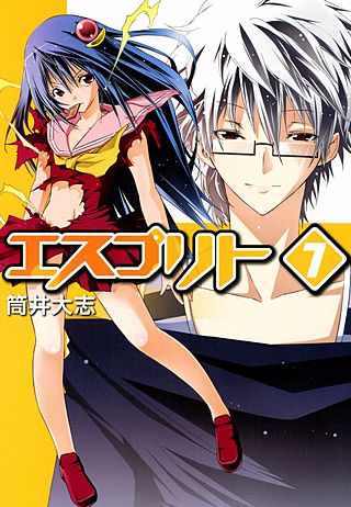 エスプリト(7)