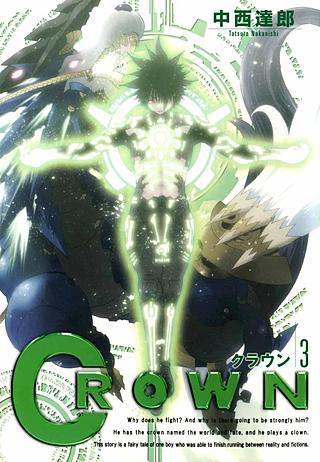 クラウン(3)