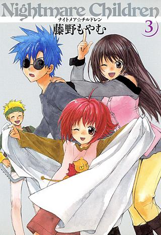ナイトメア☆チルドレン(3)