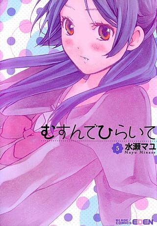 むすんでひらいて(5)