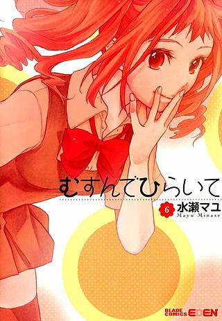 むすんでひらいて(6)