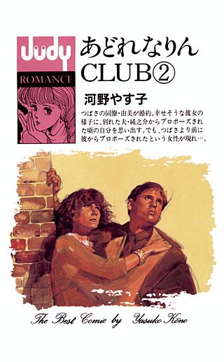 あどれなりんCLUB(2)