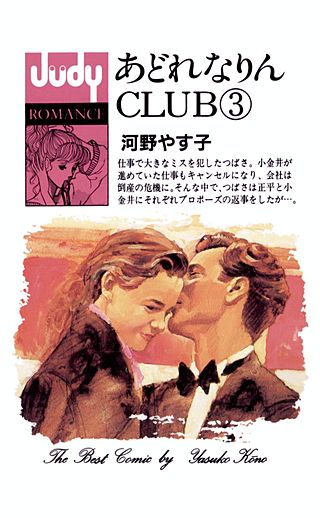 あどれなりんCLUB(3)