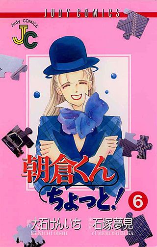 朝倉くんちょっと！(6)