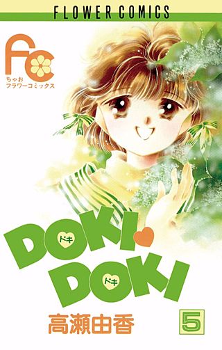 DOKI・DOKI(5)