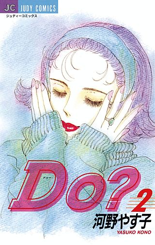 Do？(2)
