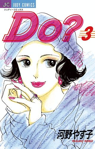 Do？(3)