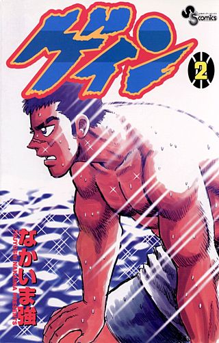 ゲイン(2)