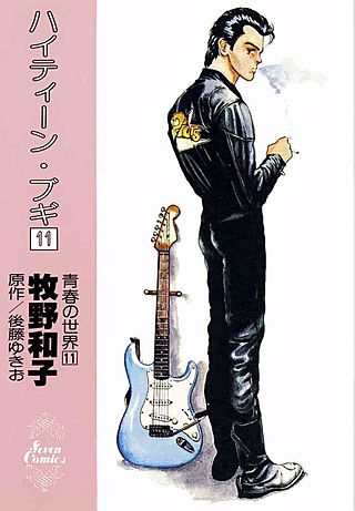 ハイティーン・ブギ(11)