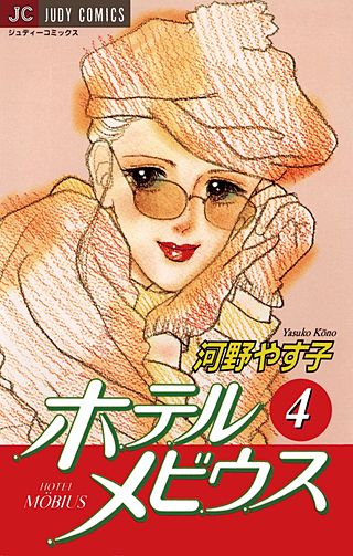 ホテル　メビウス(4)