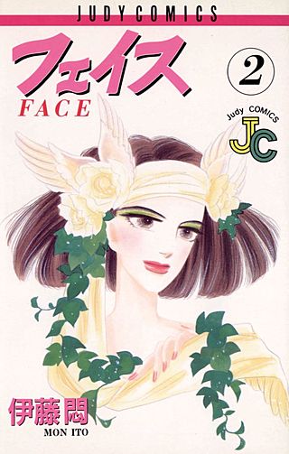 フェイス(2)
