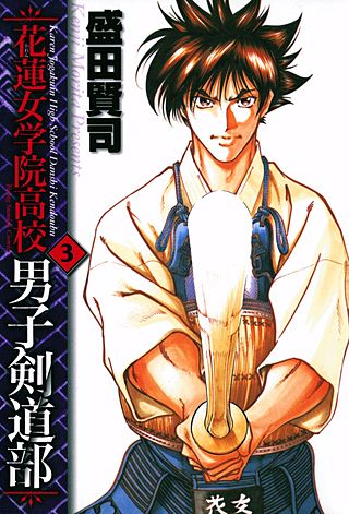 花蓮女学院高校男子剣道部(3)