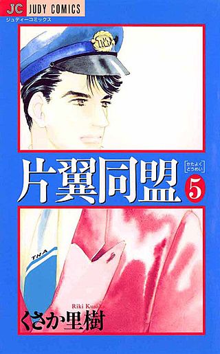 片翼同盟(5)