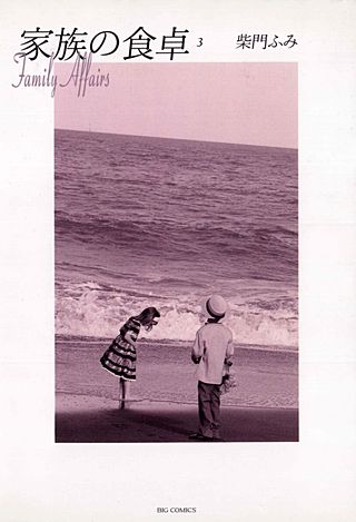 家族の食卓(3)