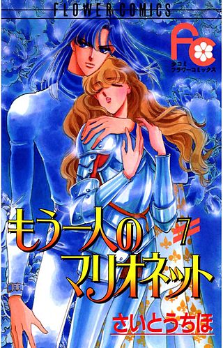 もう一人のマリオネット(7)