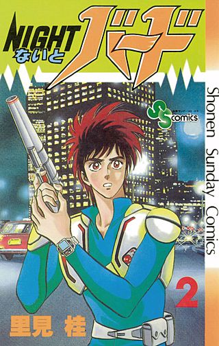 ないとバード(2)