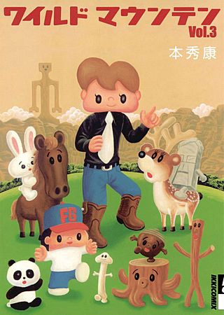 ワイルド マウンテン(3)