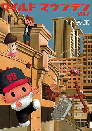 ワイルド マウンテン(7)