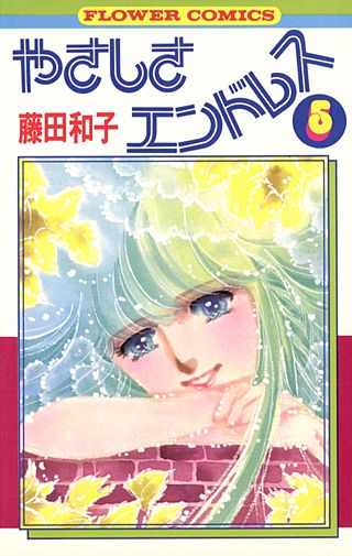 やさしさエンドレス(5)