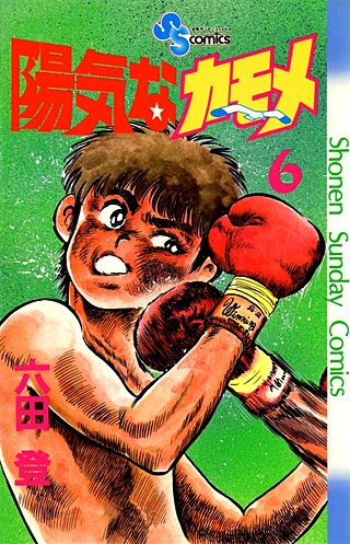 陽気なカモメ(6)