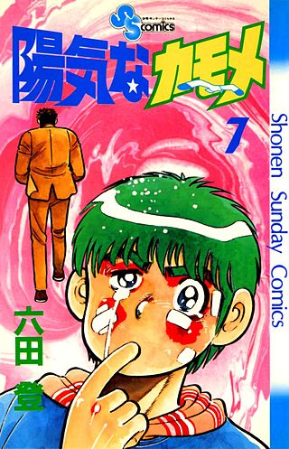 陽気なカモメ(7)