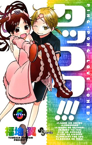 タッコク！！！(6)