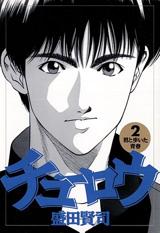 チューロウ(2)