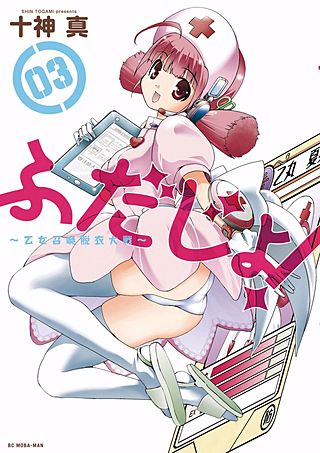 ふだじょ！～乙女召喚脱衣大戦～(3)