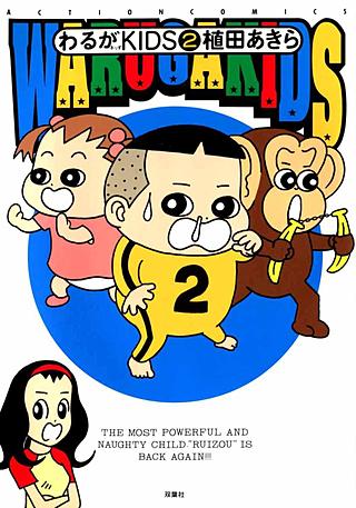 わるがKIDS(2)