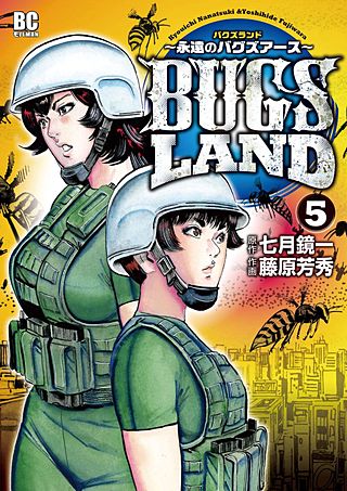 BUGS LAND ～箱船のトリトン～(5)