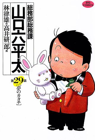総務部総務課 山口六平太(29)