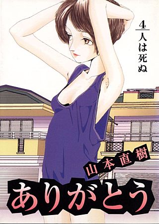 ありがとう(4)