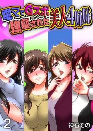 電マでGスポ強襲された美人4姉妹(2)