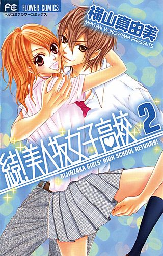続！美人坂女子高校(2)