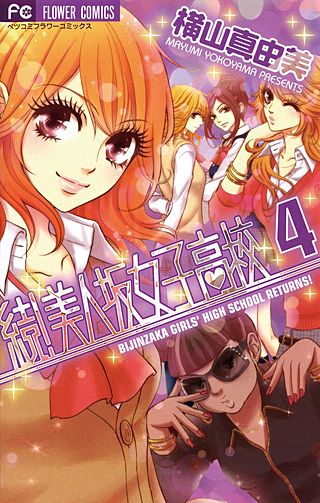 続！美人坂女子高校(4)