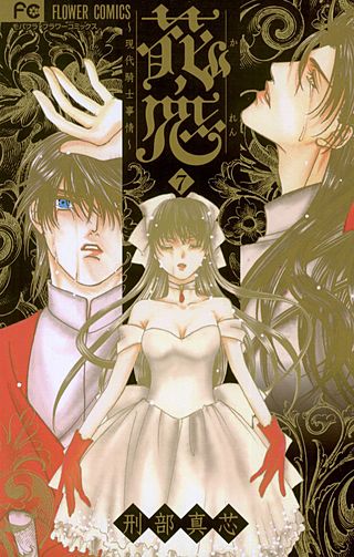 花恋～現代騎士事情～(7)