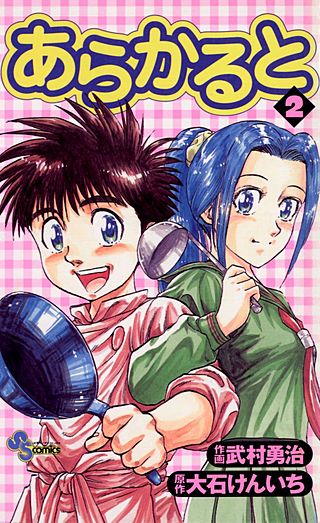 あらかると(2)