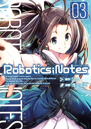 ROBOTICS;NOTES(3)