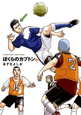 ぼくらのカプトン(2)